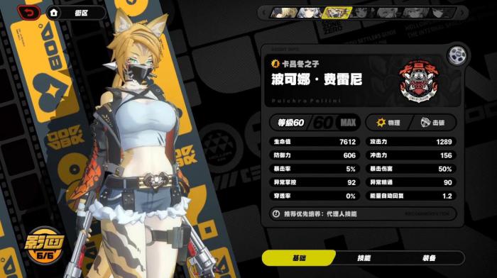 绝区零波可娜音擎怎么选1