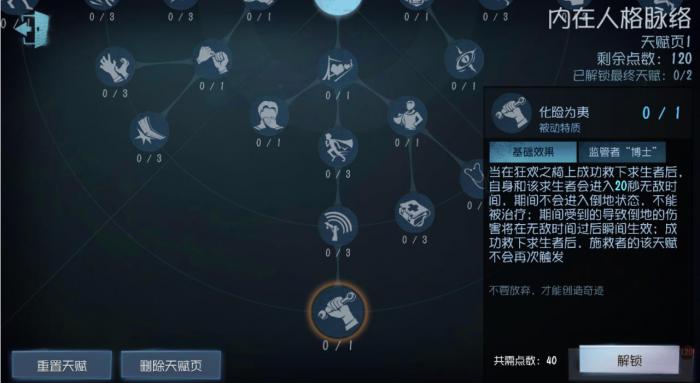 第五人格骑士人格天赋怎么点3