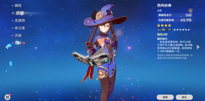 原神莫娜武器怎么选2