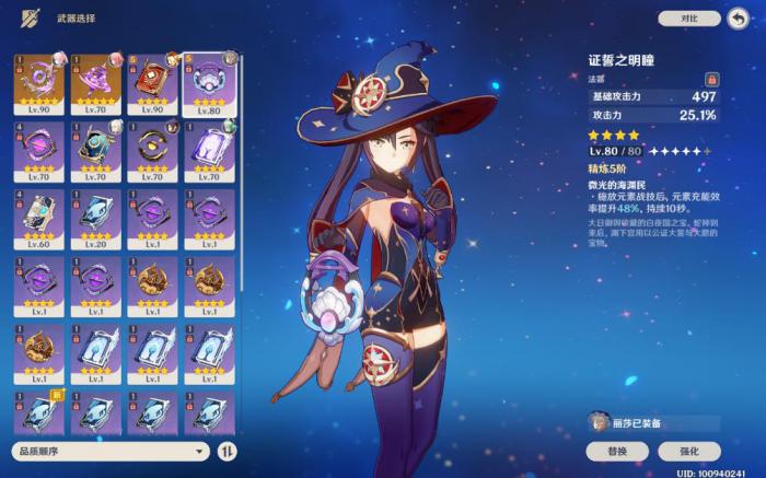 原神莫娜武器怎么选3