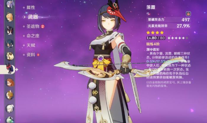 原神落霞这把武器谁能用2