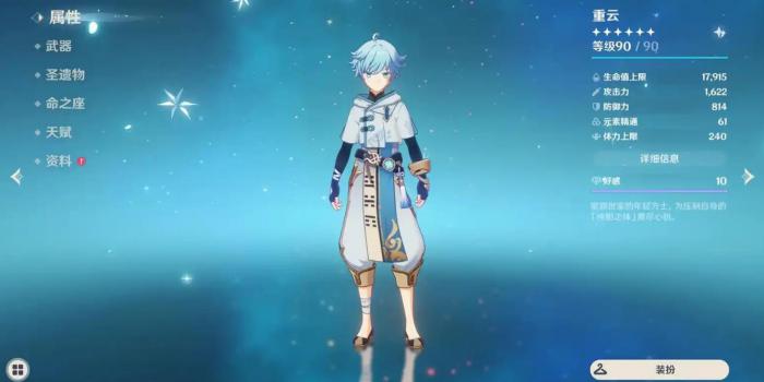 原神重云用什么武器好1