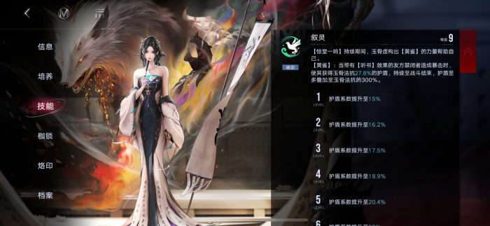 无期迷途玉骨具备哪些特质2