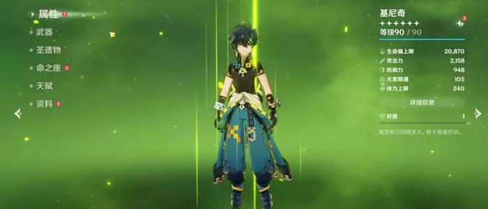 原神基尼奇该怎么配队1