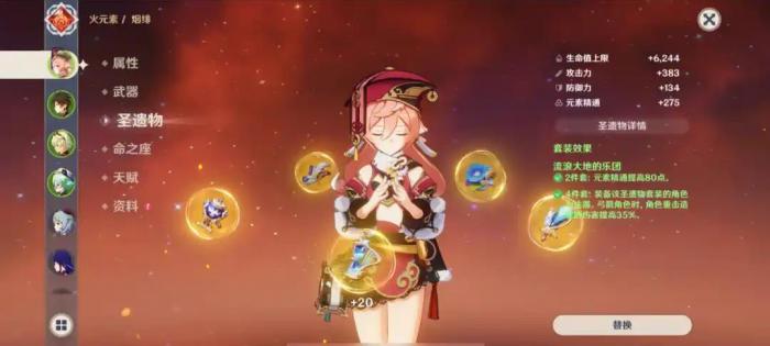 原神烟绯圣遗物怎么选择3