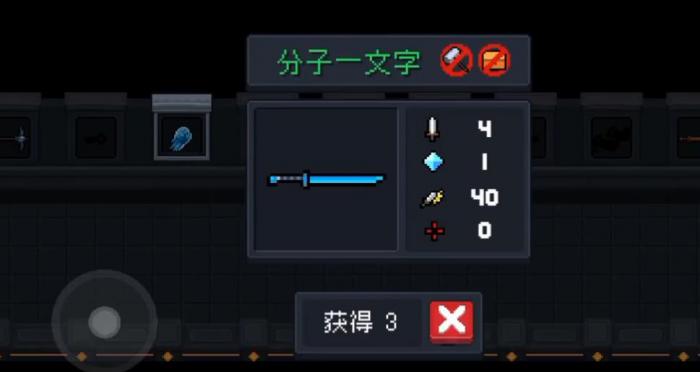 元气骑士分子一文字怎么样1