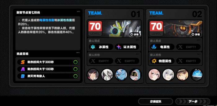 绝区零剧变节点第七防线怎么打1