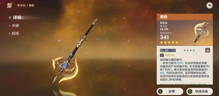 原神裁断适配哪些角色1