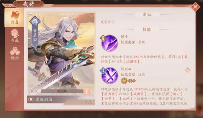 少年三国志2凌锐颜良怎么玩1