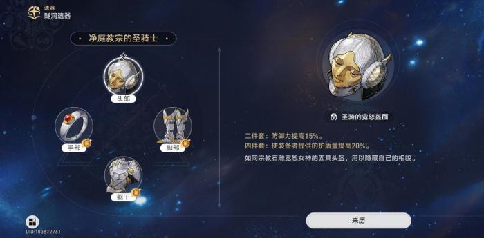 崩坏星穹铁道存护三月七光锥遗器怎么选2