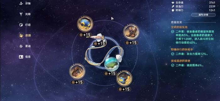 崩坏星穹铁道停云遗器怎么选2