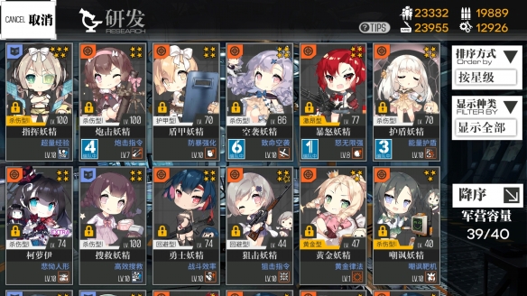 少女前线如何判断妖精强弱2