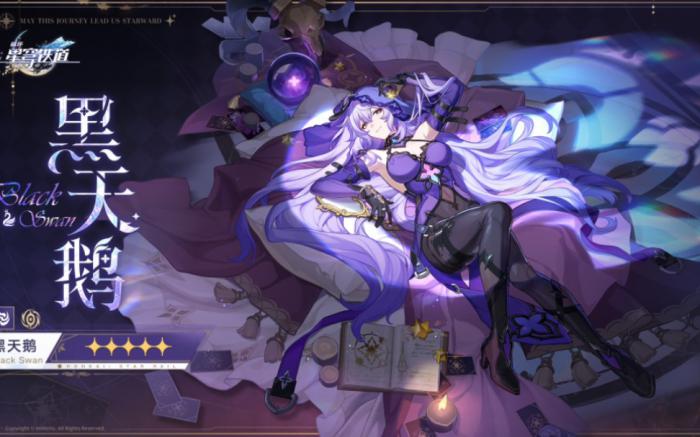 崩坏星穹铁道黑天鹅怎么玩1