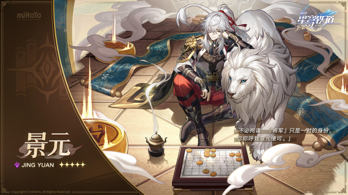 崩坏星穹铁道景元怎么配队1