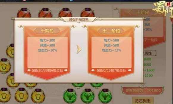 蜀门手游灵石怎么获得2