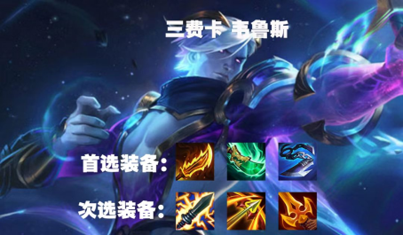 金铲铲之战迅捷秘术韦鲁斯无限控制折磨对手3