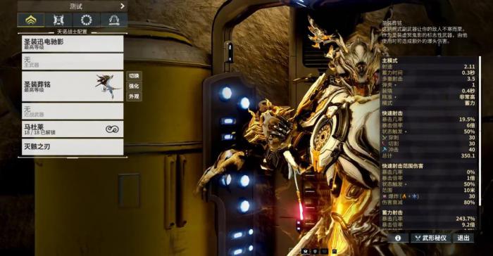 星际战甲圣装副手武器推荐哪些2