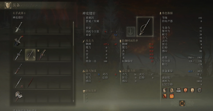 艾尔登法环重刺剑推荐什么3