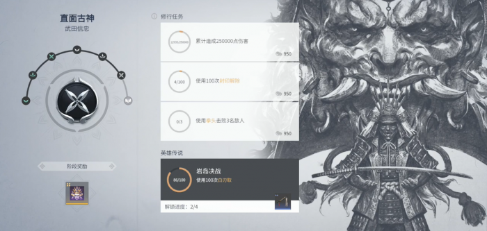 永劫无间武田信忠修行任务怎么做1