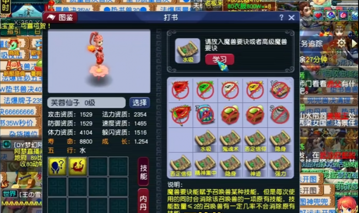 梦幻西游牧场用什么镇宅3