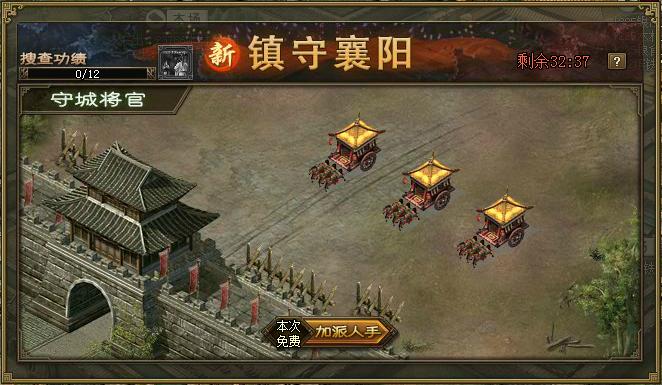 攻城掠地镇守襄阳怎么玩1