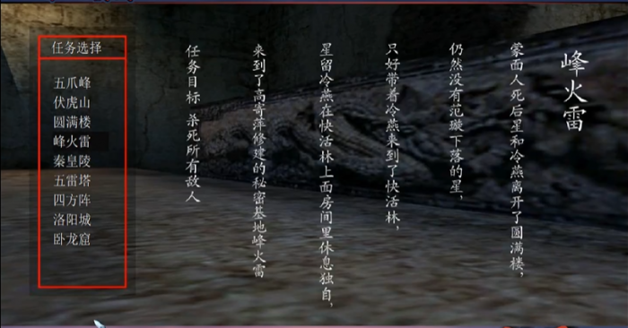 流星蝴蝶剑后传烽火雷怎么通关1