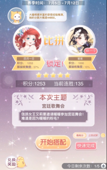 奇迹暖暖宫廷歌舞会怎么搭配1