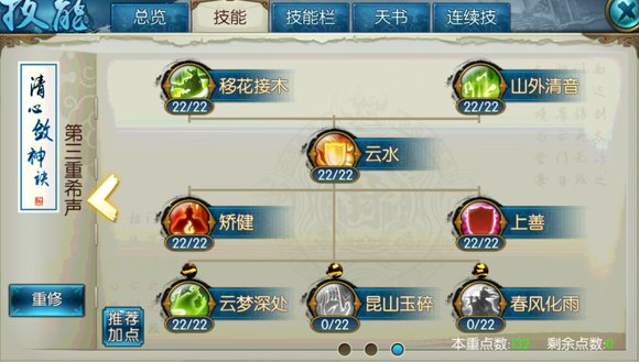 诛仙手游云梦拉怪技能怎么玩2