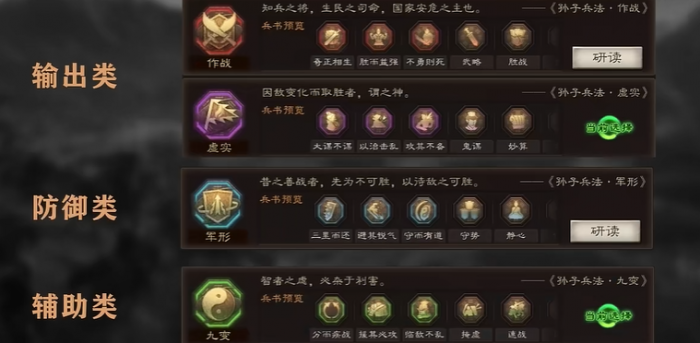 三国志战略版研读兵书需要什么2