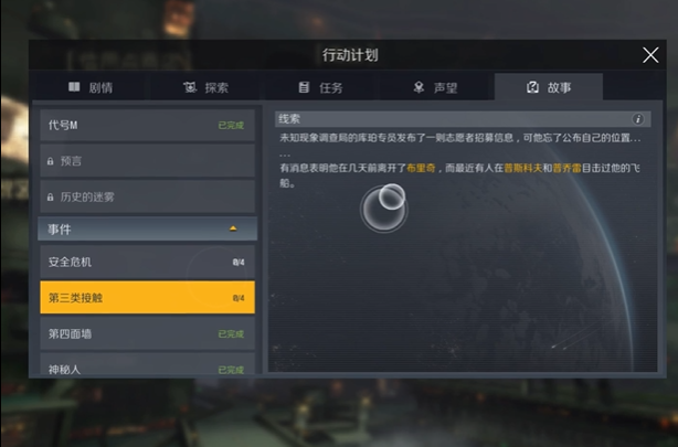 第二银河第三类接触怎么做1