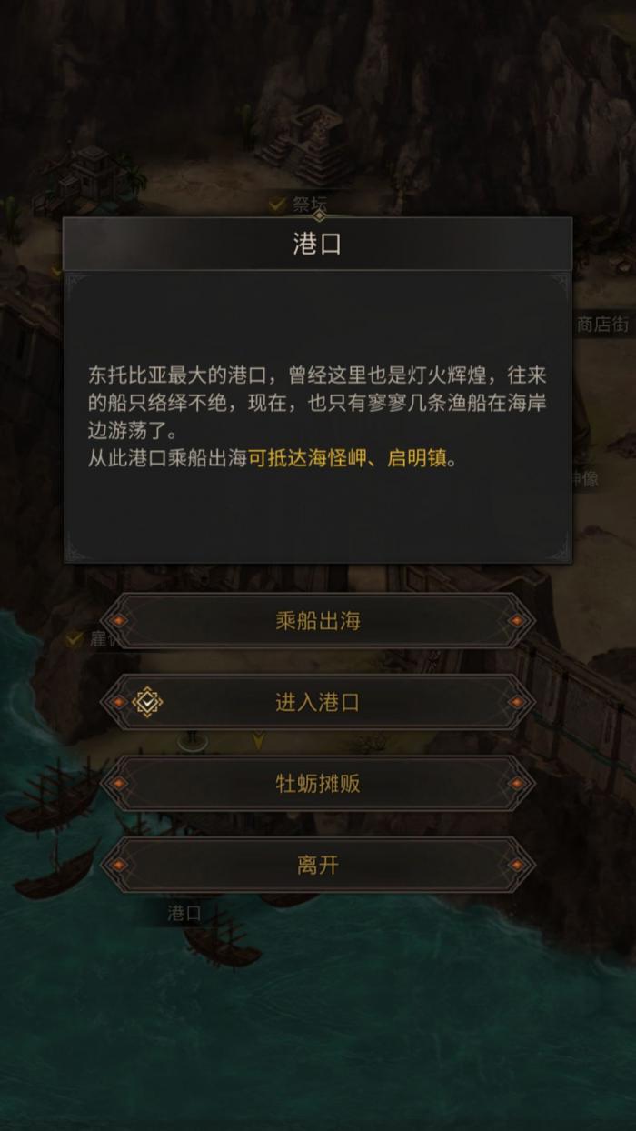 地下城堡3海怪岬沉没之城怎么去1