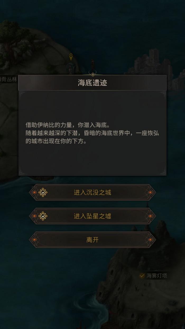 地下城堡3海怪岬沉没之城怎么去3