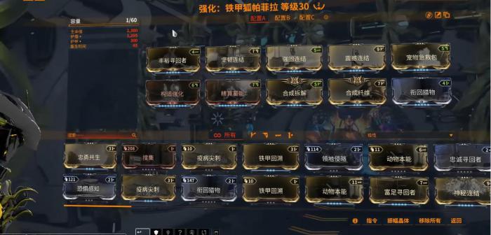 星际战甲狐帕菲拉选哪一种3