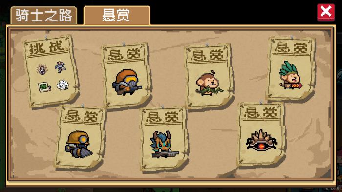 元气骑士怎么解锁悬赏任务1