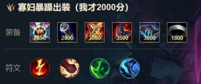 英雄联盟手游寡妇出装天赋1