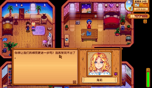 星露谷物语海莉八星怎么升九星1