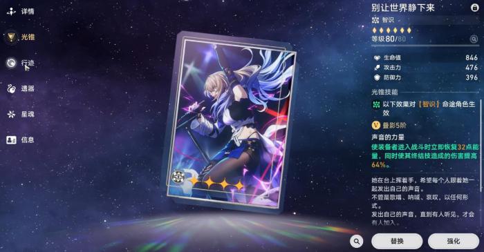 崩坏星穹铁道光锥别让世界静下来给谁用1