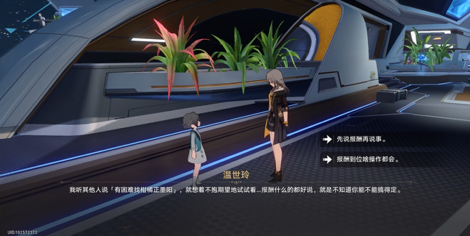 崩坏星穹铁道实验助手请就位怎么玩2