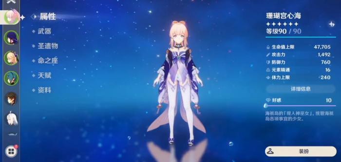 原神珊瑚宫心海命座有什么用1