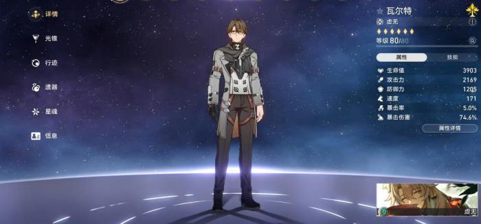 崩坏星穹铁道瓦尔特值得练吗1