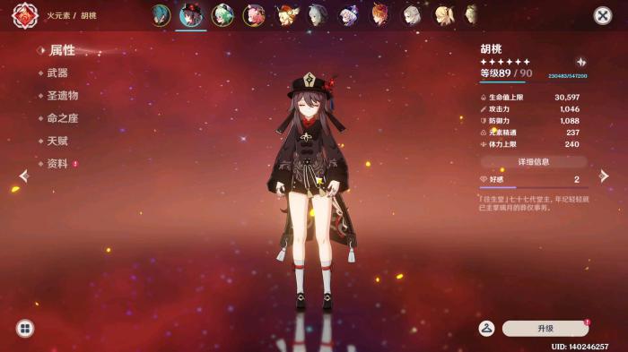 原神魈与胡桃怎么选3