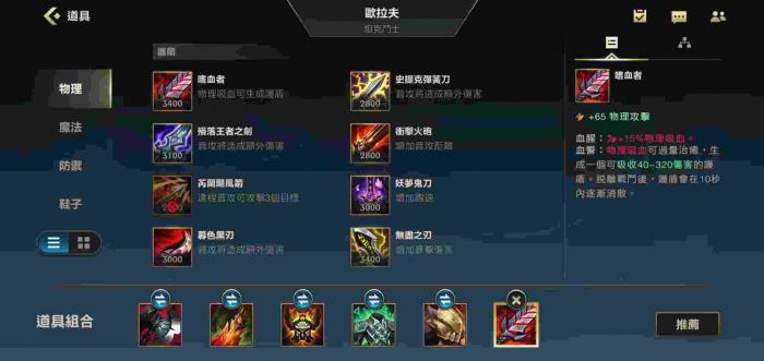 英雄联盟手游打野奥拉夫天赋出装是什么3