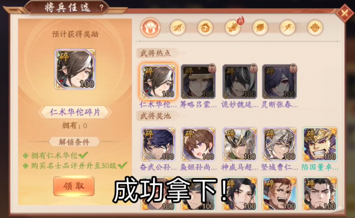 少年三国志2华佗最强阵容是什么1