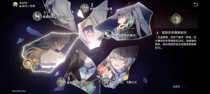 崩坏星穹铁道流萤星魂有什么效果3