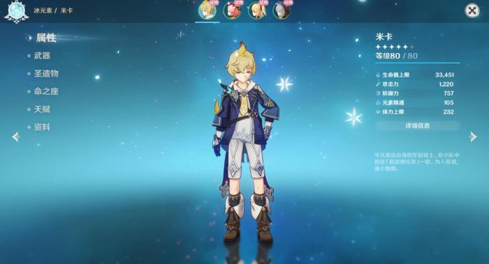 原神米卡武器圣遗物怎么选1