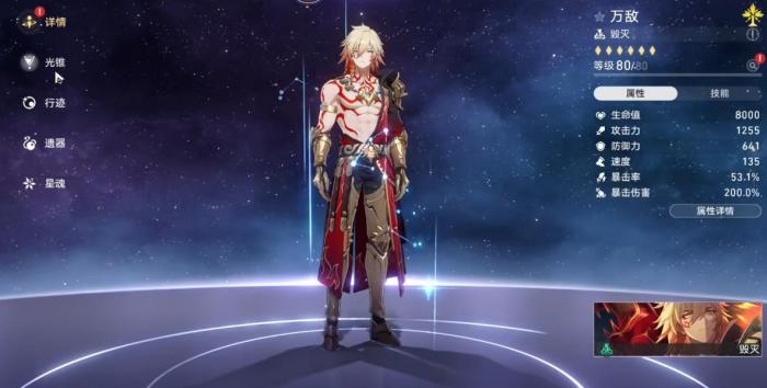 崩坏星穹铁道万敌光锥怎么选1