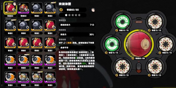 绝区零玲珑妆匣谁能用1