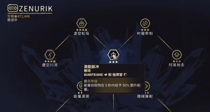 星际战甲怎么为战甲回复能量2