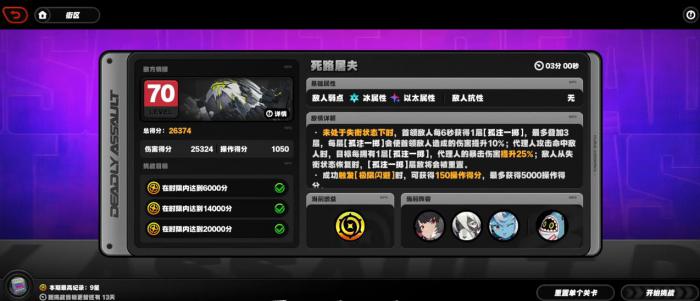 绝区零新一期危局强袭战该怎么打4