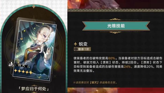 崩坏星穹铁道流萤光锥怎么选1